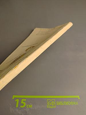 На все случаи жизни. Сборник практических советов