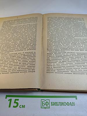 Музыкальная жизнь Ленинграда. Сборник статей