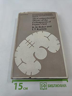 The Corticovisceral Theory of the Pathogenesis of Peptic Ulcer