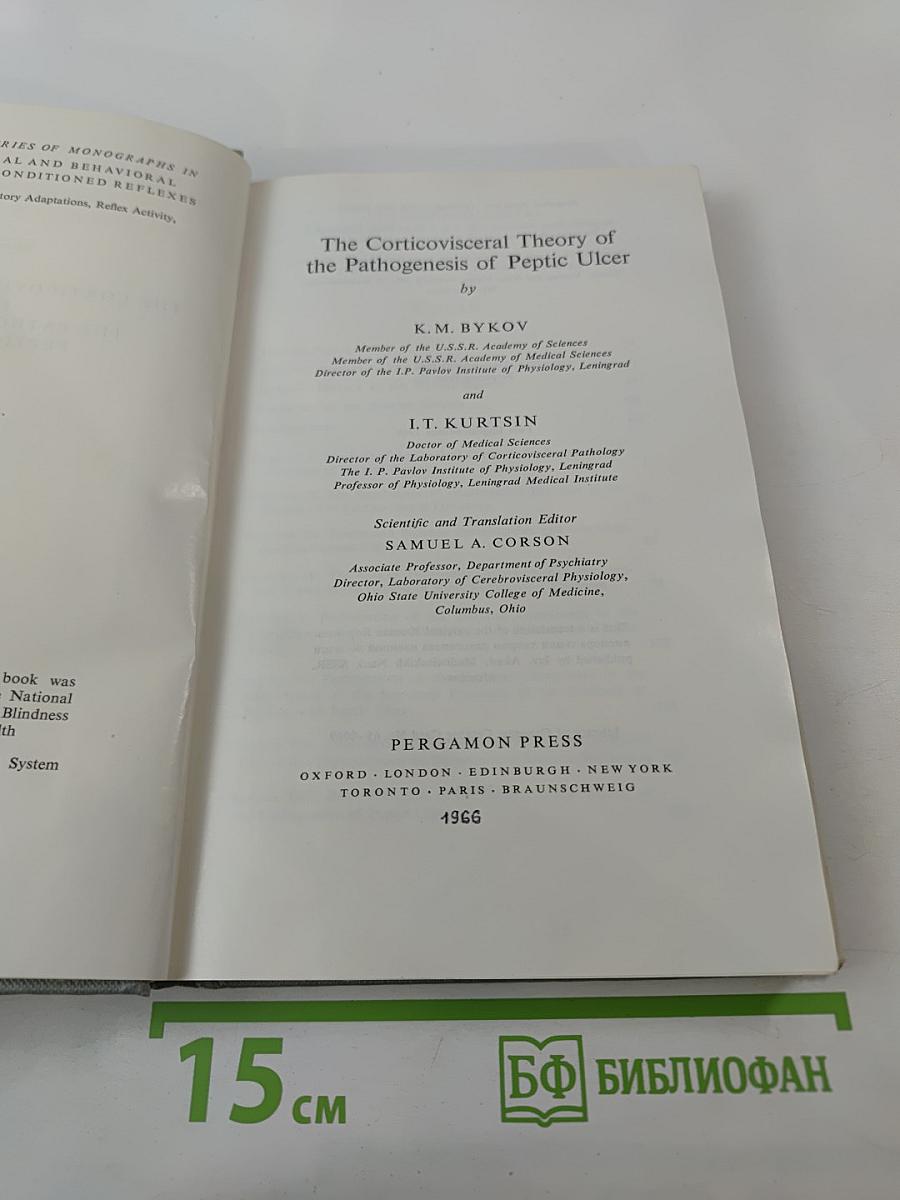 The Corticovisceral Theory of the Pathogenesis of Peptic Ulcer