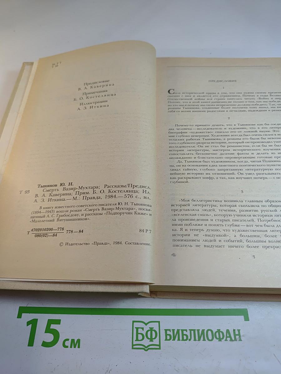 Смерть Вазир-Мухтара. Рассказы