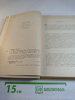 Смерть Вазир-Мухтара. Рассказы