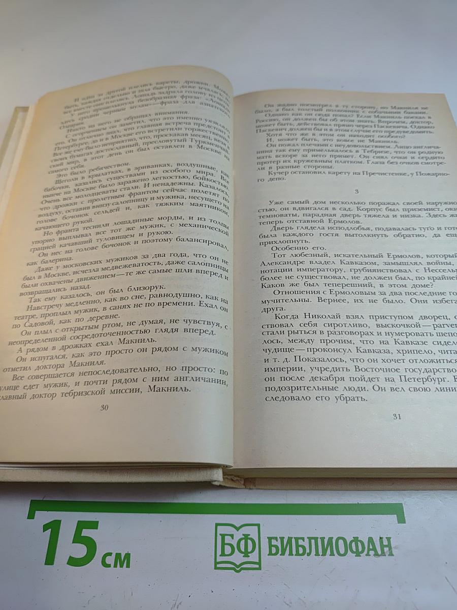 Смерть Вазир-Мухтара. Рассказы