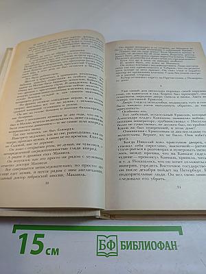 Смерть Вазир-Мухтара. Рассказы