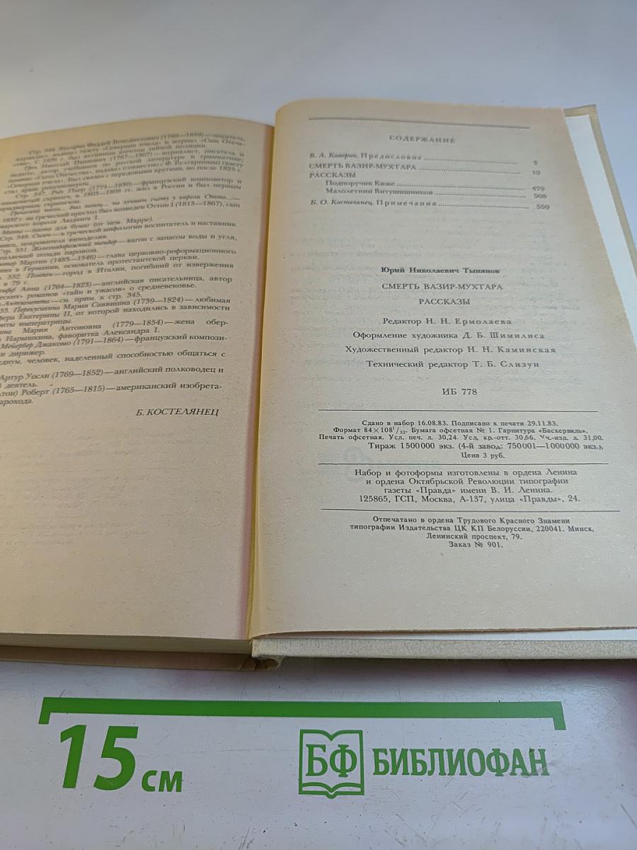 Смерть Вазир-Мухтара. Рассказы