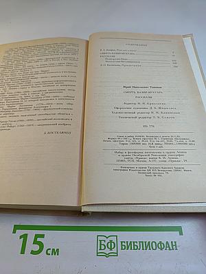 Смерть Вазир-Мухтара. Рассказы