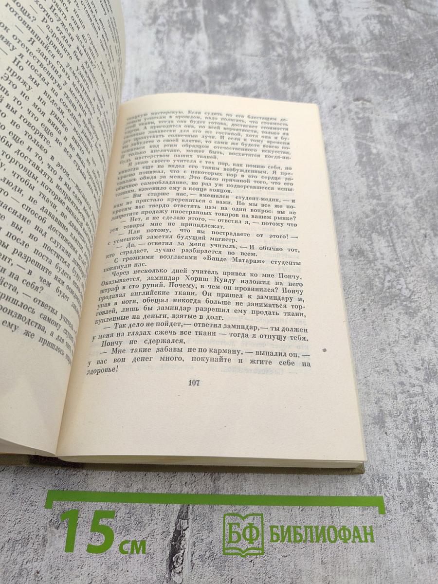 Собрание сочинений. Том шестой: Дом и мир. Рассказы