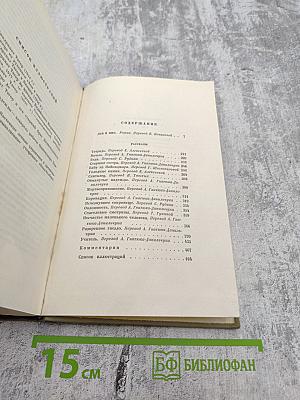 Собрание сочинений. Том шестой: Дом и мир. Рассказы