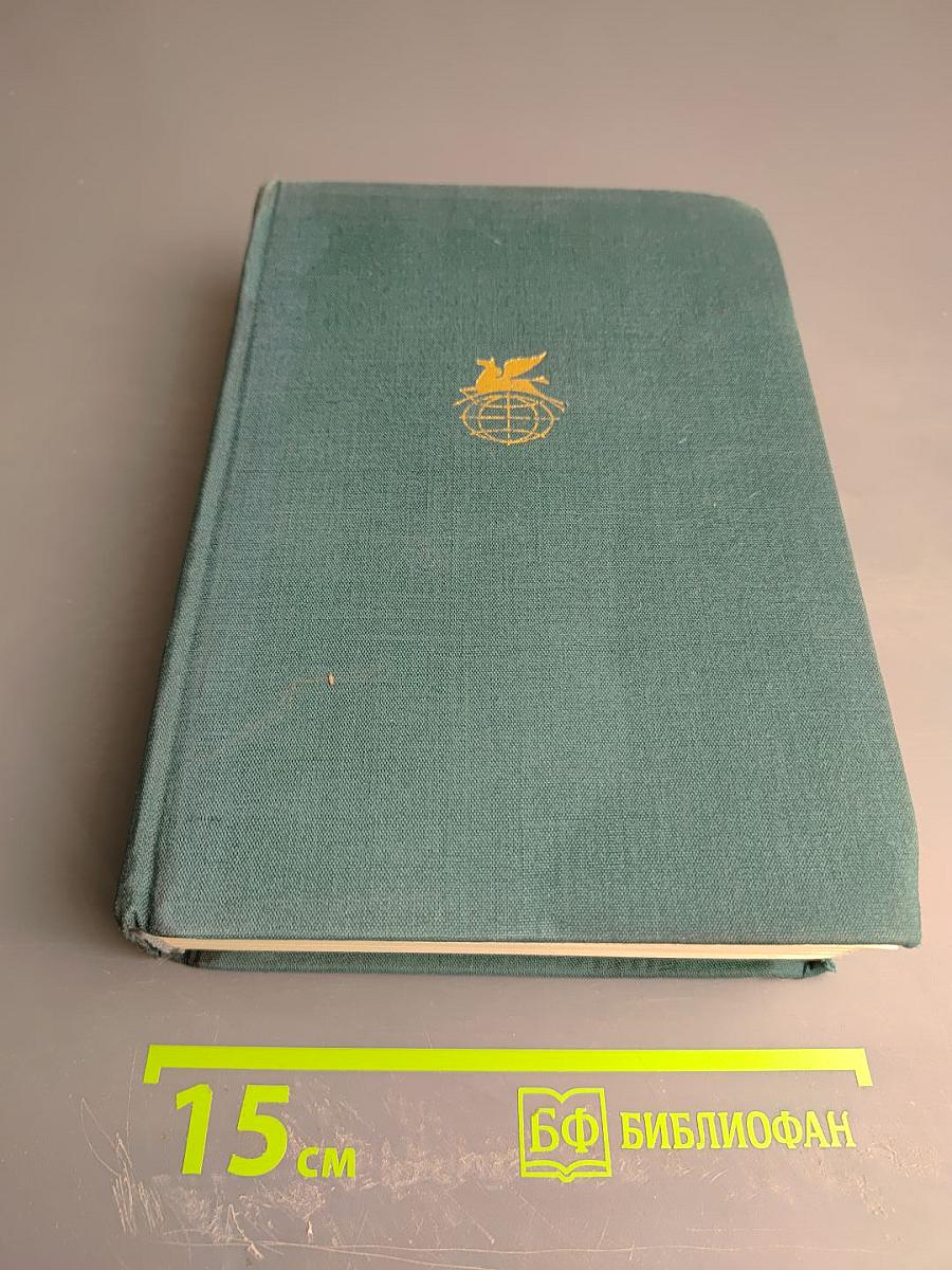 Тихий Дон. Роман в четырех книгах. Книги первая и вторая