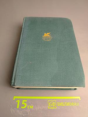 Тихий Дон. Роман в четырех книгах. Книги первая и вторая