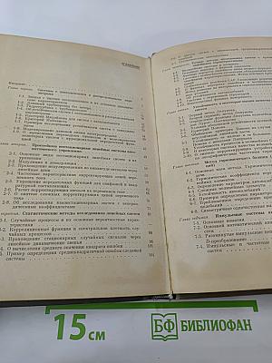 Основы теории автоматического управления. Часть II: Специальные линейные и нелинейные системы автоматического регулирования одной величины