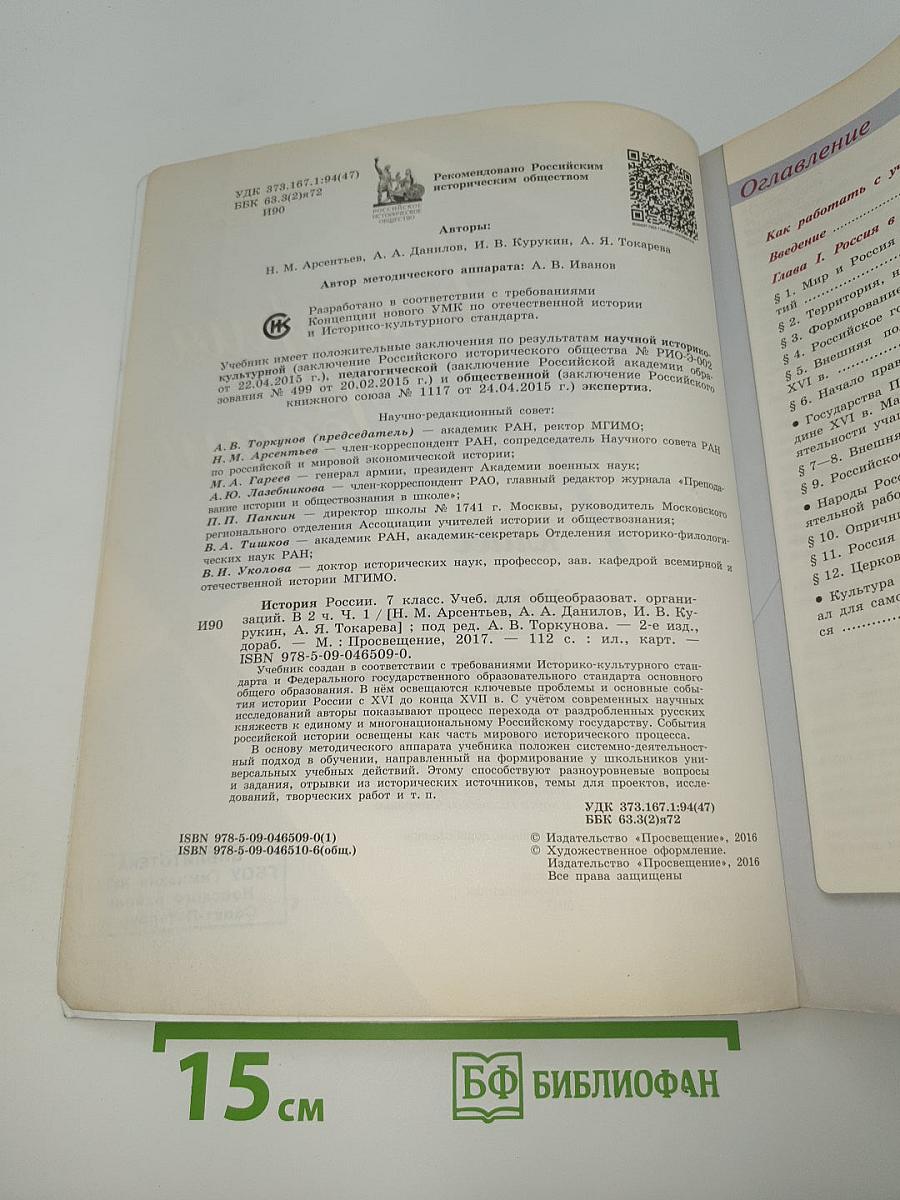 История России. 7 класс. Часть 1