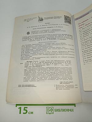 История России. 7 класс. Часть 1