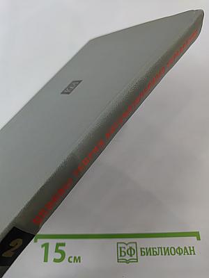 Основы теории автоматического управления. Часть II: Специальные линейные и нелинейные системы автоматического регулирования одной величины