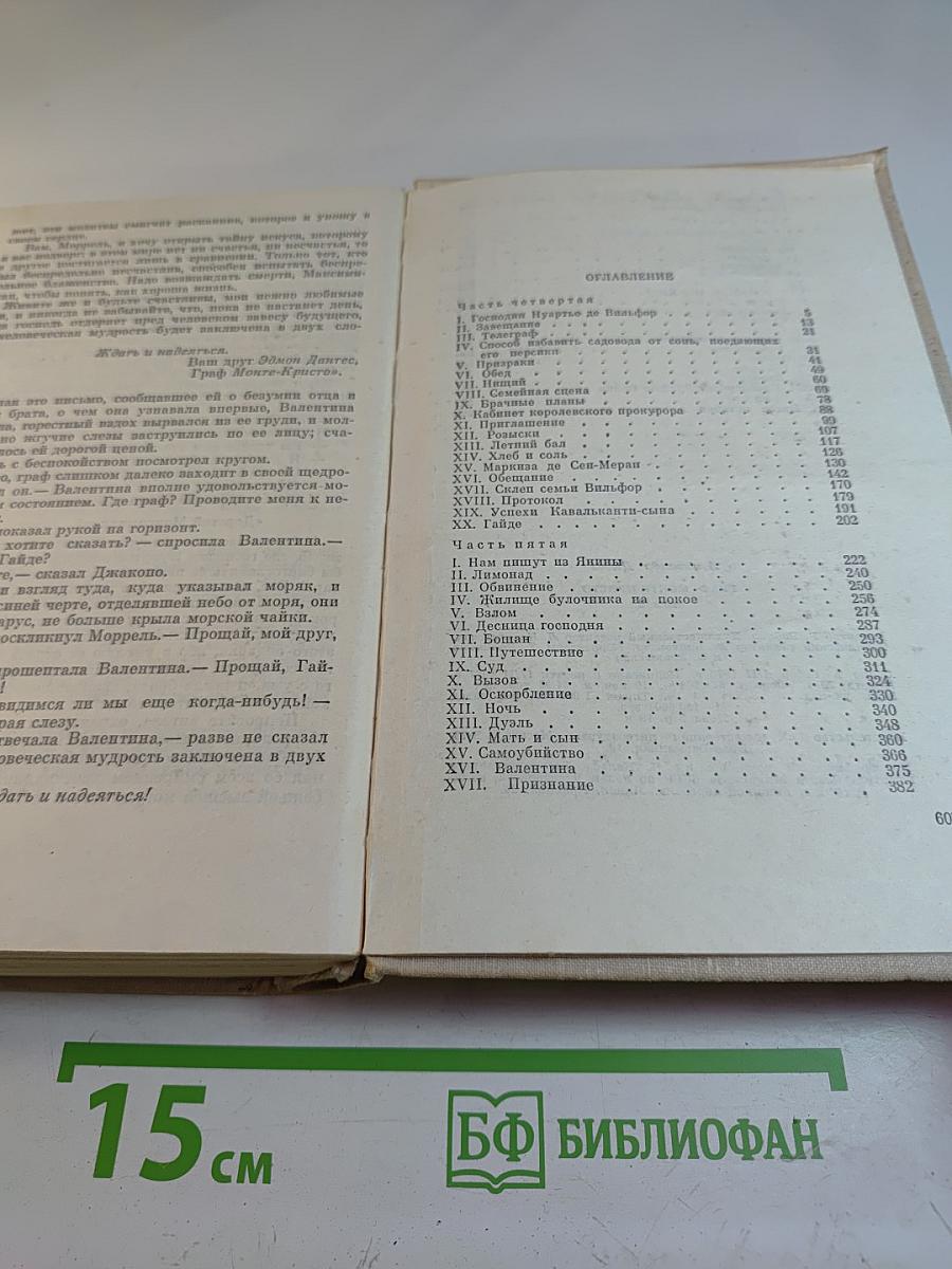 Граф Монте-Кристо. Том 2