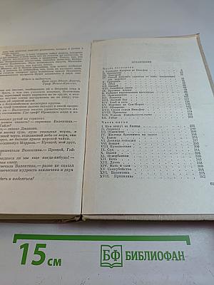 Граф Монте-Кристо. Том 2