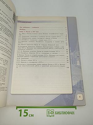История России. 7 класс. Часть 1