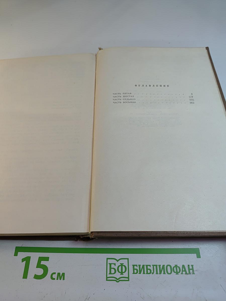 Анна Каренина. Части 5-8 (Том II)