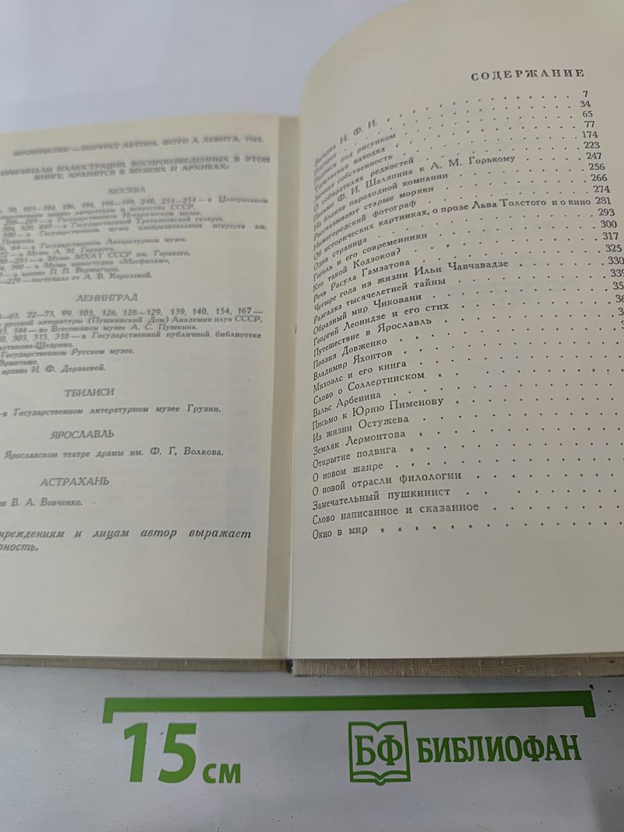 Я хочу рассказать вам...