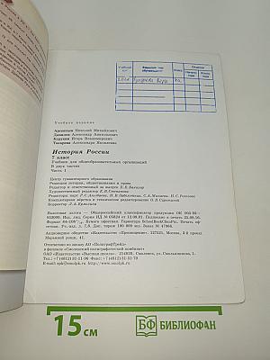 История России. 7 класс. Часть 1