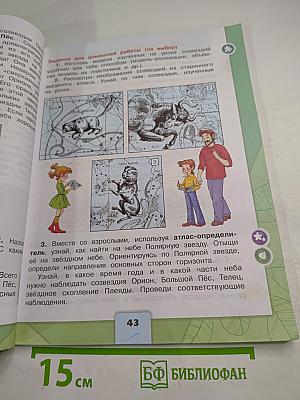 Окружающий мир, 3 класс, Часть 1