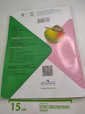 Окружающий мир, 3 класс, Часть 1