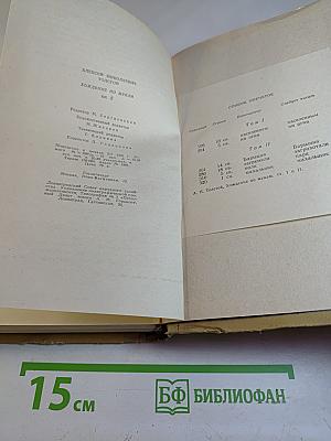 Хождение по мукам. Трилогия. Книга третья