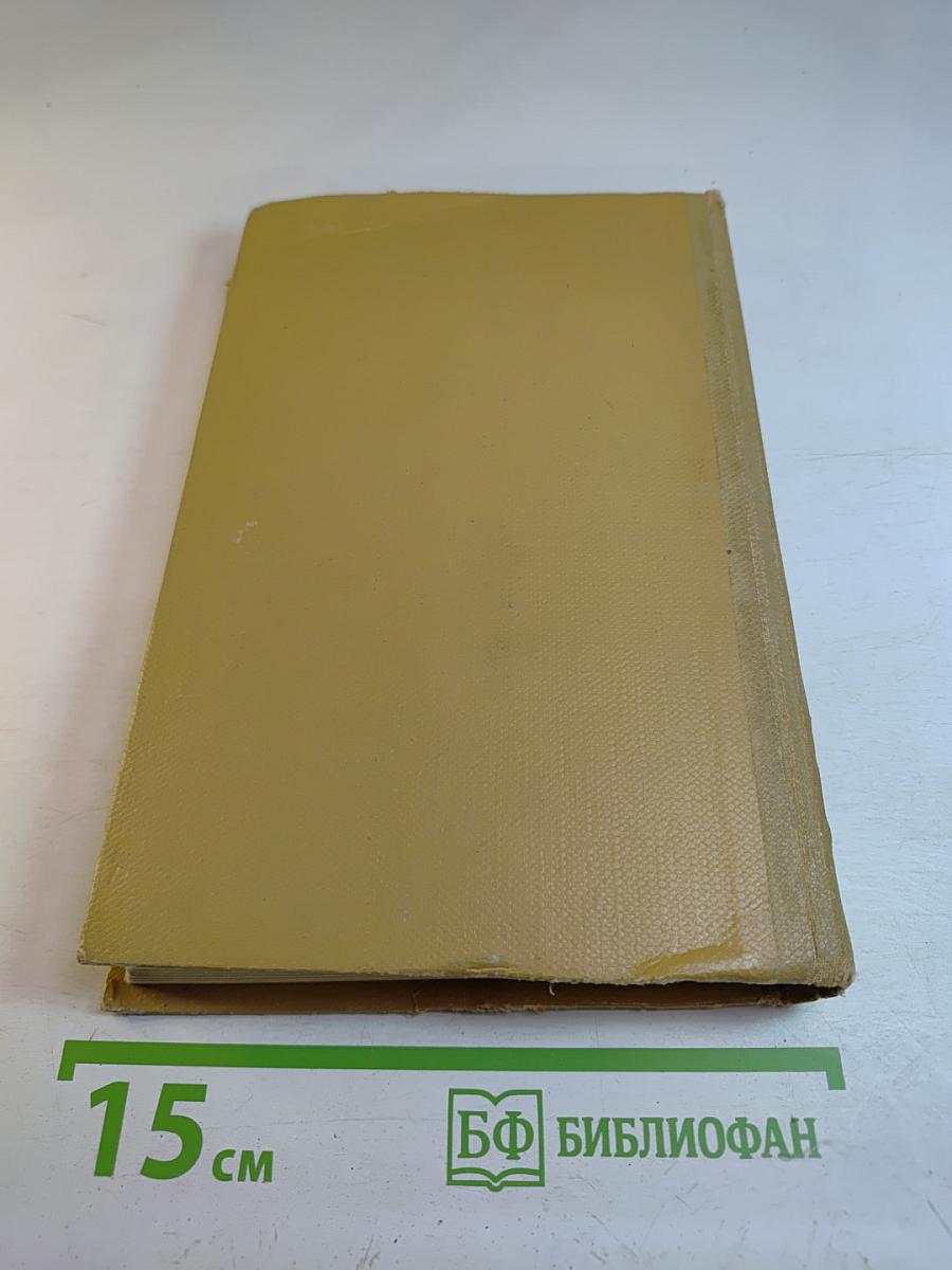 Хождение по мукам. Трилогия. Книга третья