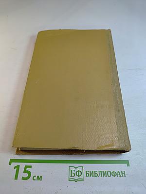 Хождение по мукам. Трилогия. Книга третья