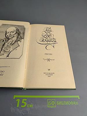 Пьер Жан Беранже. Песни