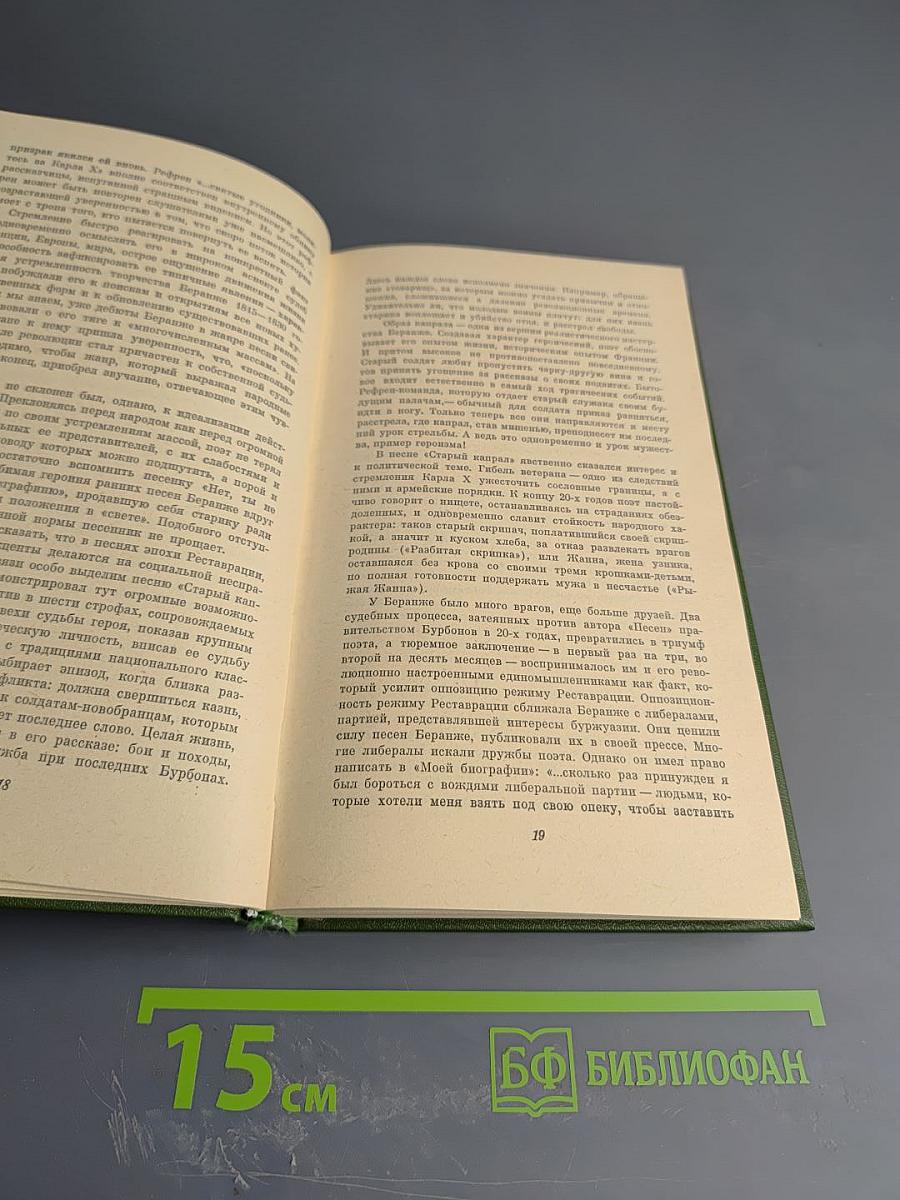 Пьер Жан Беранже. Песни