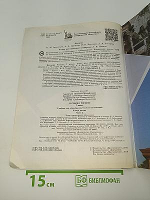 История России. 7 класс. Часть 2