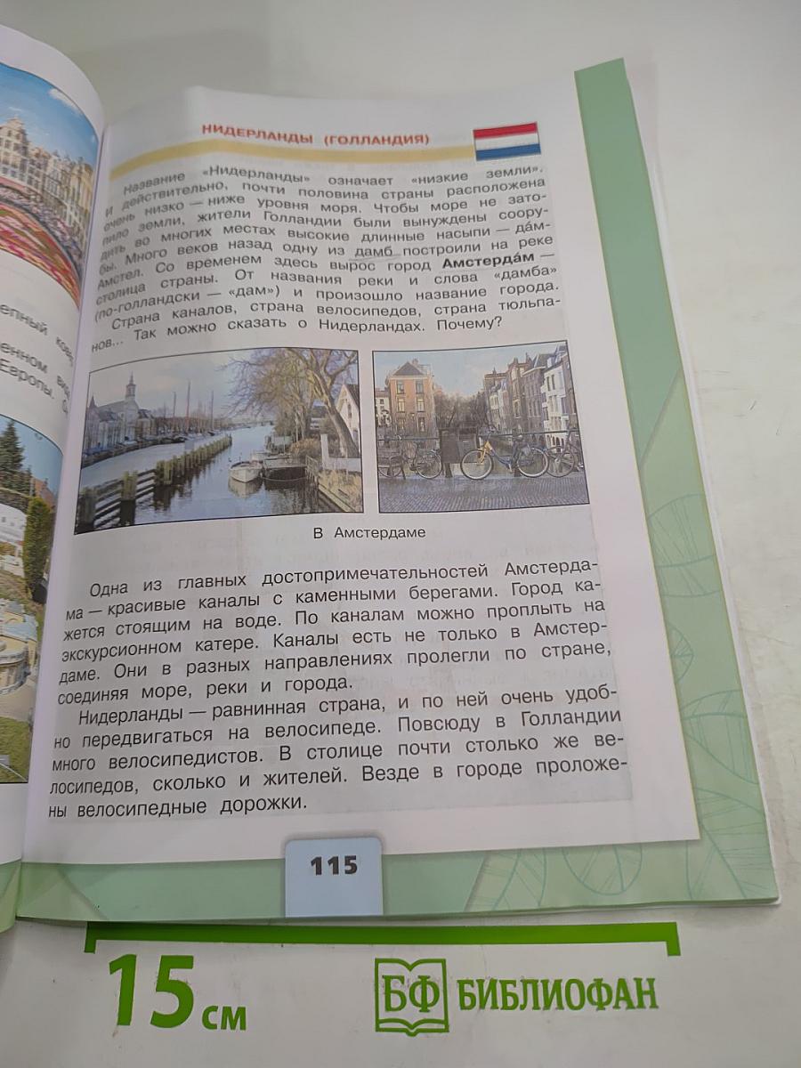 Окружающий МИР для 3 класса, Часть 2