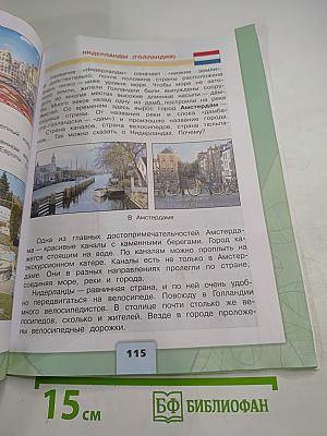 Окружающий МИР для 3 класса, Часть 2