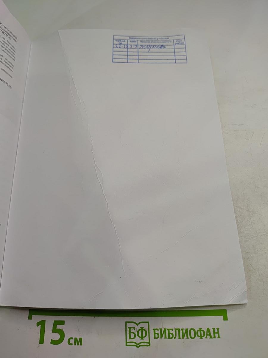 Окружающий МИР для 3 класса, Часть 2