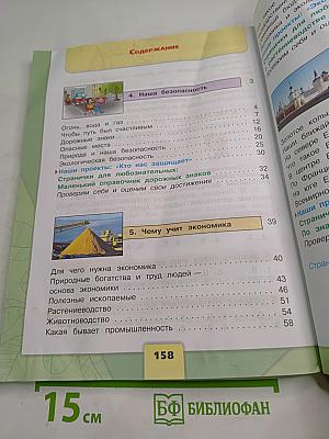 Окружающий МИР для 3 класса, Часть 2