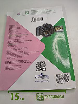 Окружающий МИР для 3 класса, Часть 2