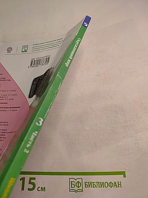 Окружающий МИР для 3 класса, Часть 2