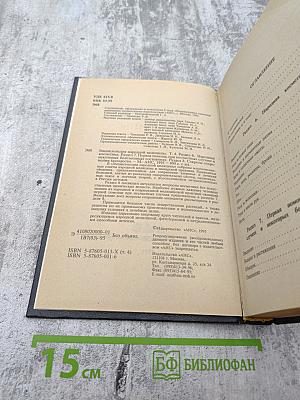 Энциклопедия народной медицины, Том 4