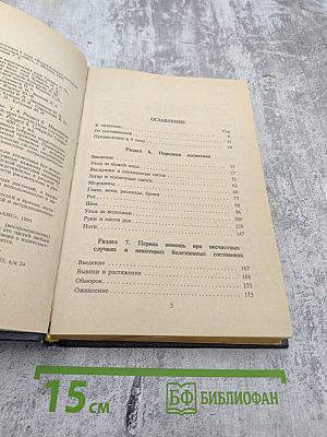 Энциклопедия народной медицины, Том 4