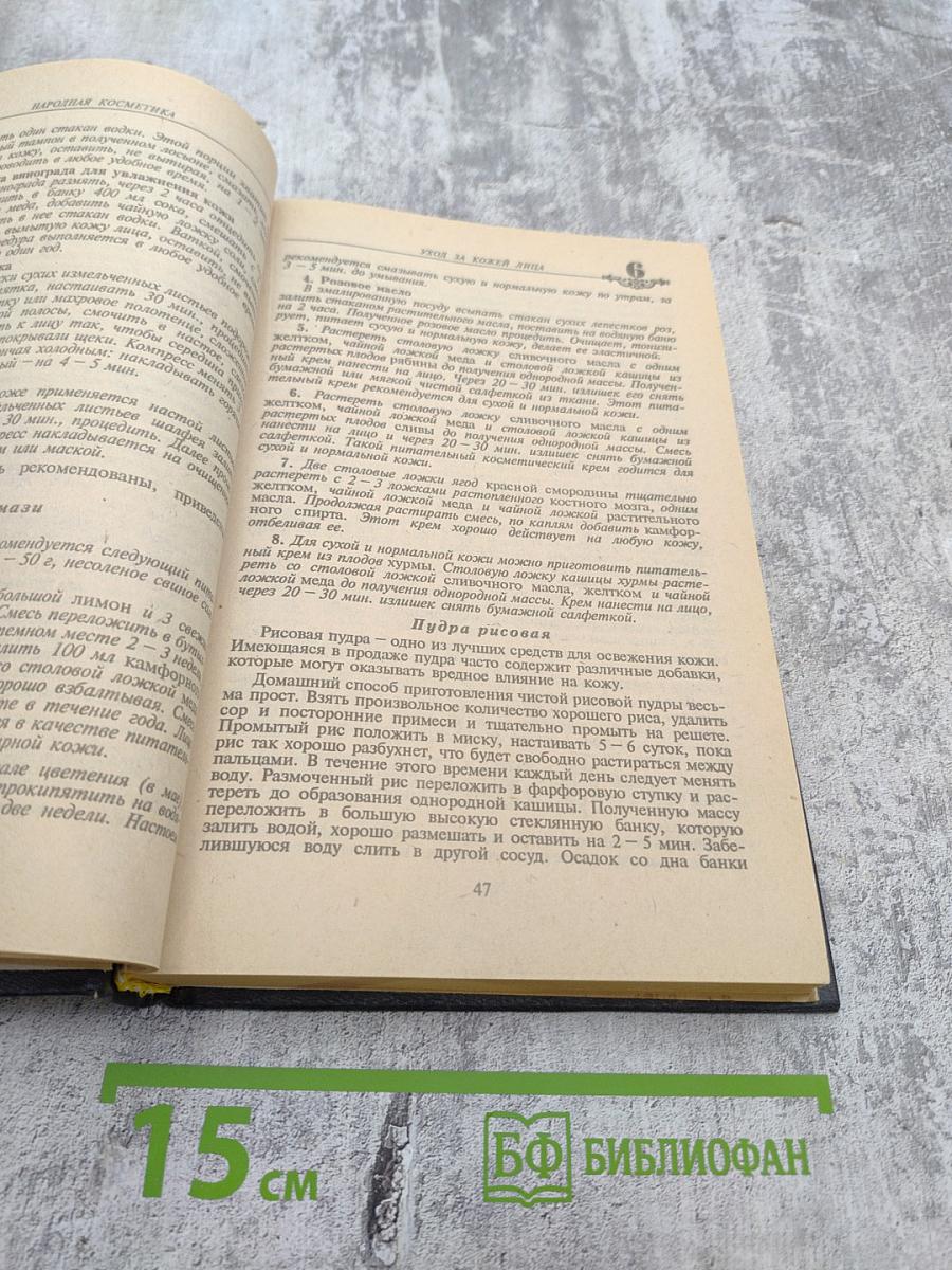 Энциклопедия народной медицины, Том 4