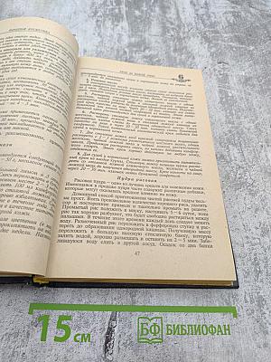 Энциклопедия народной медицины, Том 4