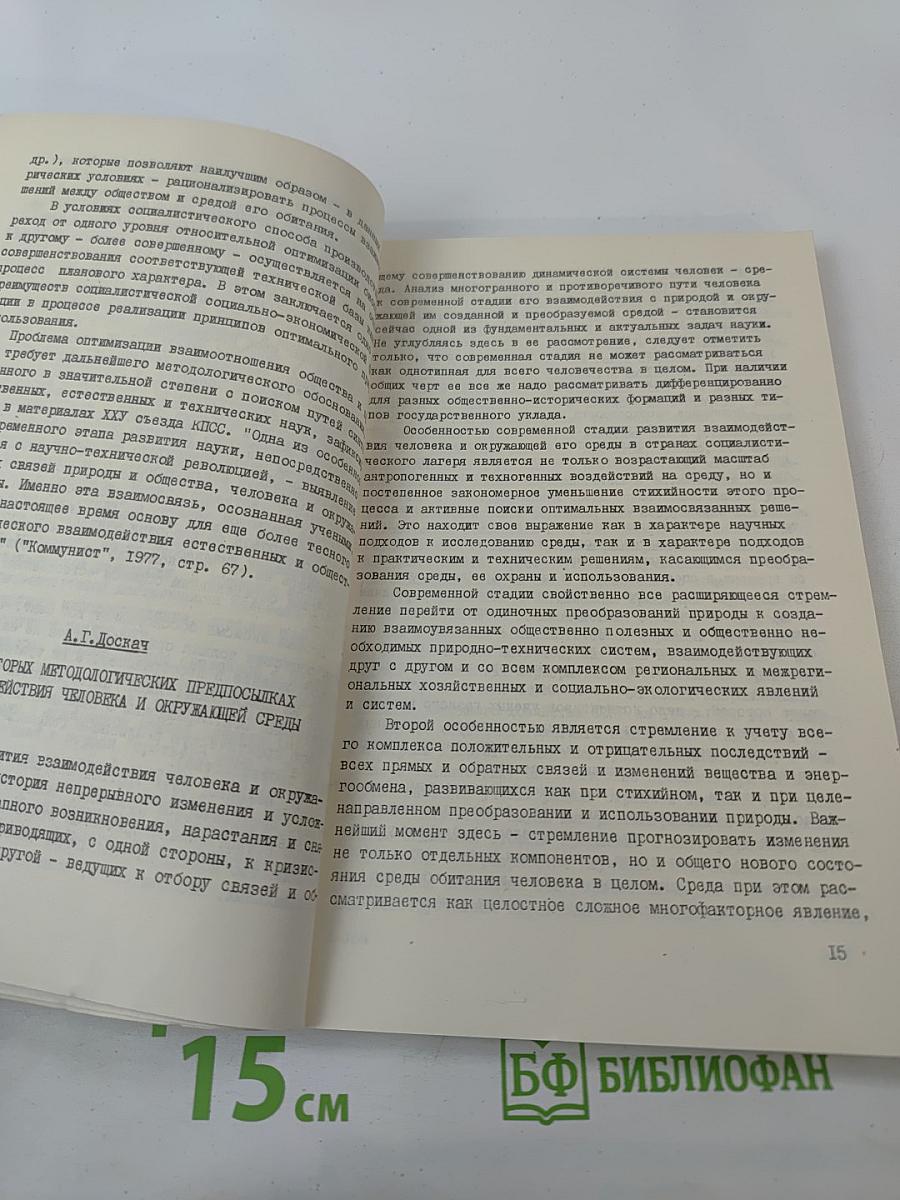 Система "Человек - окружающая среда"