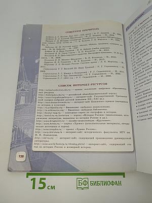 История России. 7 класс. Часть 2