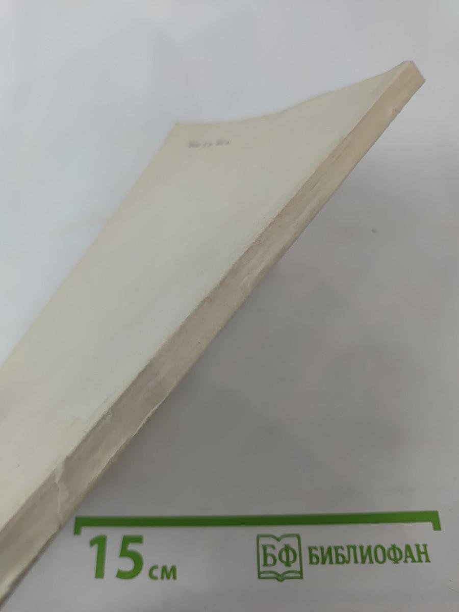 Система "Человек - окружающая среда"