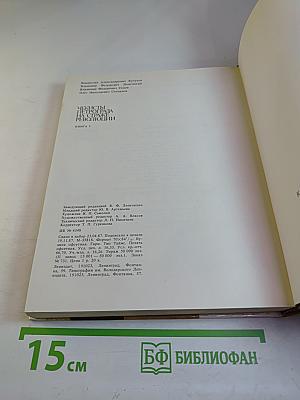 Чекисты Петрограда на страже революции. Книга 2