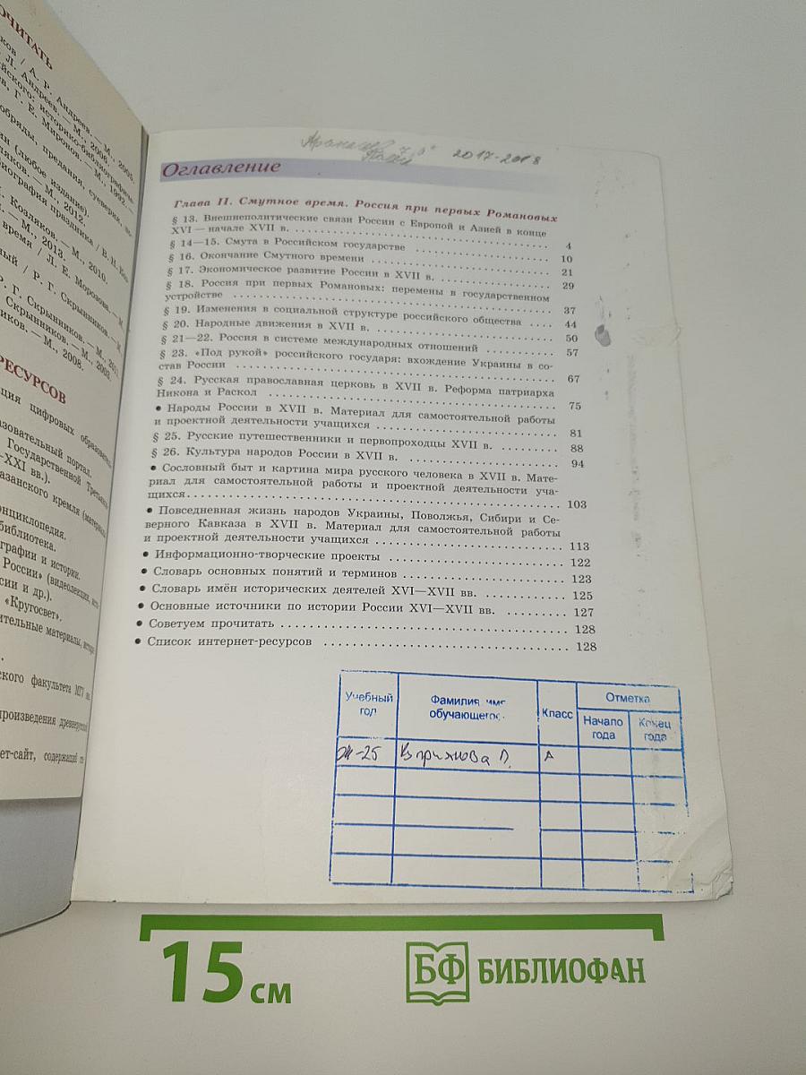 История России. 7 класс. Часть 2