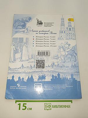 История России. 7 класс. Часть 2