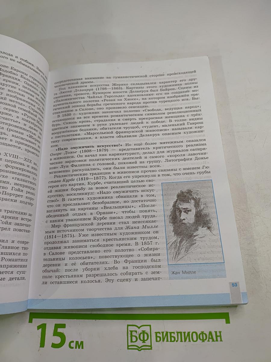 Всеобщая история. История Нового времени. 9 класс
