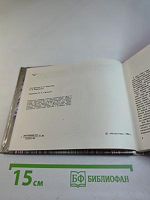 Театральный календарь 1985